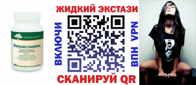 Купить где  Звенигово  БУТИРАТ жидкий экстази 